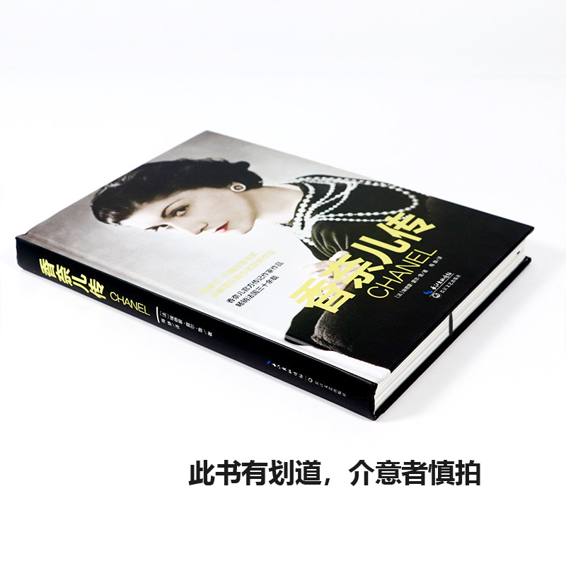 书虫图书专营店【出版社处理有划道介意者慎拍包邮】香奈尔传（精装版）人物传记独立女神香奈儿传如果你生来没有翅膀可可香奈儿传以优雅之名书籍0
