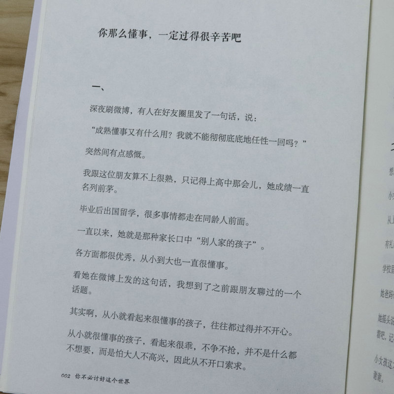 【5本35包邮】你不必讨好这个世界 阿莫学长力作关于这世界成长故事人生很烦但你要很可爱书籍 - 图2