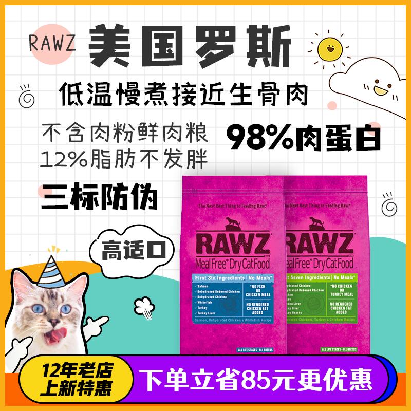 仲夏夜 RAWZ罗斯纯鲜肉脱水低温烘焙鸡肉三文鱼成幼猫全猫粮7.8磅 - 图0