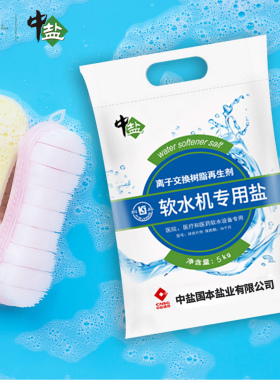 中盐软水5kg/袋专业树脂