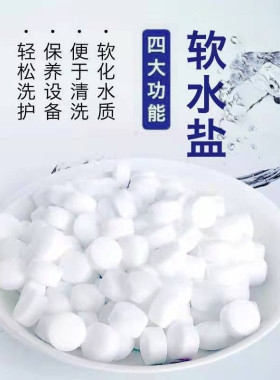 中盐离子交换树脂焕新剂