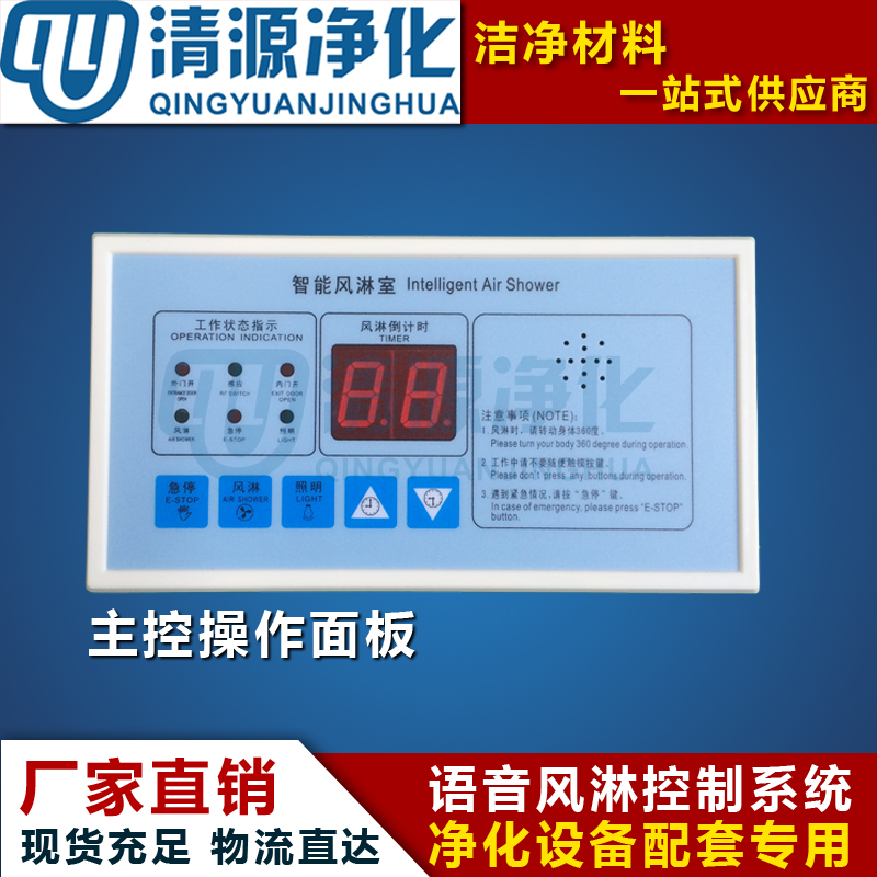风淋室控制器智能语音控制系统自动感应吹风电子连锁配件清源净化 - 图0