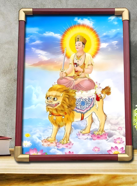 文殊菩萨画像挂画属兔本命佛结缘家用客厅供奉摆台相框摆件装饰画