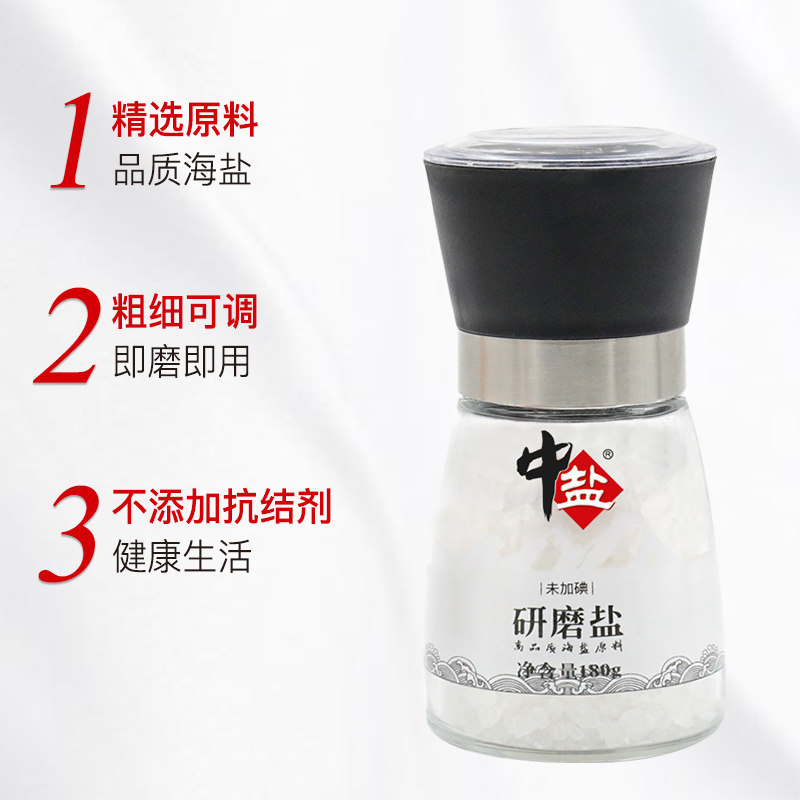 中盐未加碘研磨瓶盐大粒海盐食用盐瓶装牛排西餐烘焙研磨海盐,淘宝优惠券,粉丝福利购,淘宝优惠卷