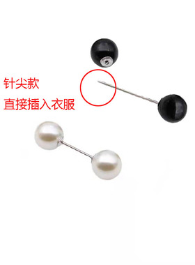 黑白色珍珠一字插针防走光收腰胸针套装毛衣开衫别针衬衫固定领针