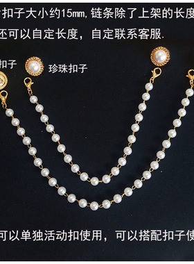 香风珍珠链条女生装饰衣领纽扣