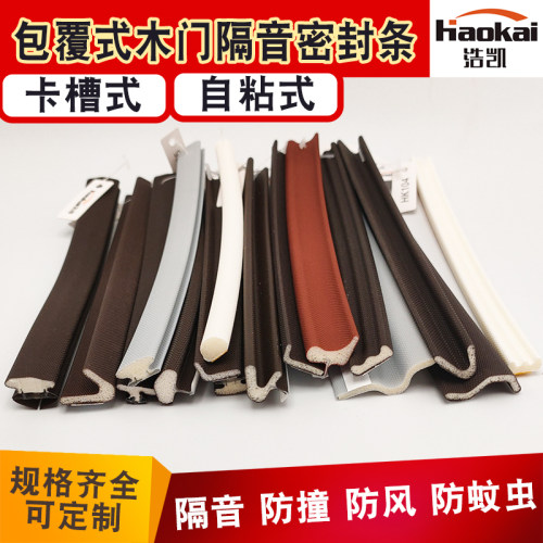 卡槽型木门缝隙密封条包覆式入户室内门封边防撞静音自粘挡风胶条 - 图1