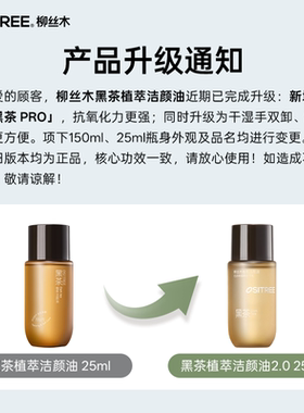 柳丝木卸妆油眼唇脸部Makeup Remover Oil for Eyes Lips Face