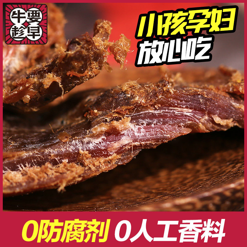 牛要趁早手撕五香真空小包装牛肉干 日彤牛肉类