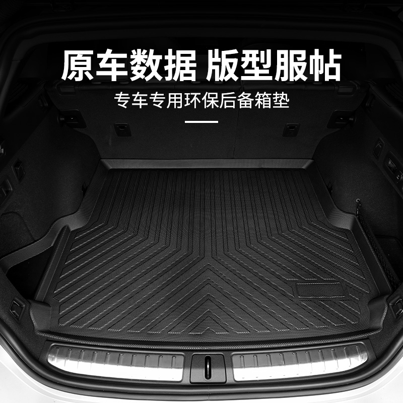 适用于奥迪A4L A6L Q5L Q7Q8Q6Q4etron Q3A3A5A7A8L专用后备箱垫-图1