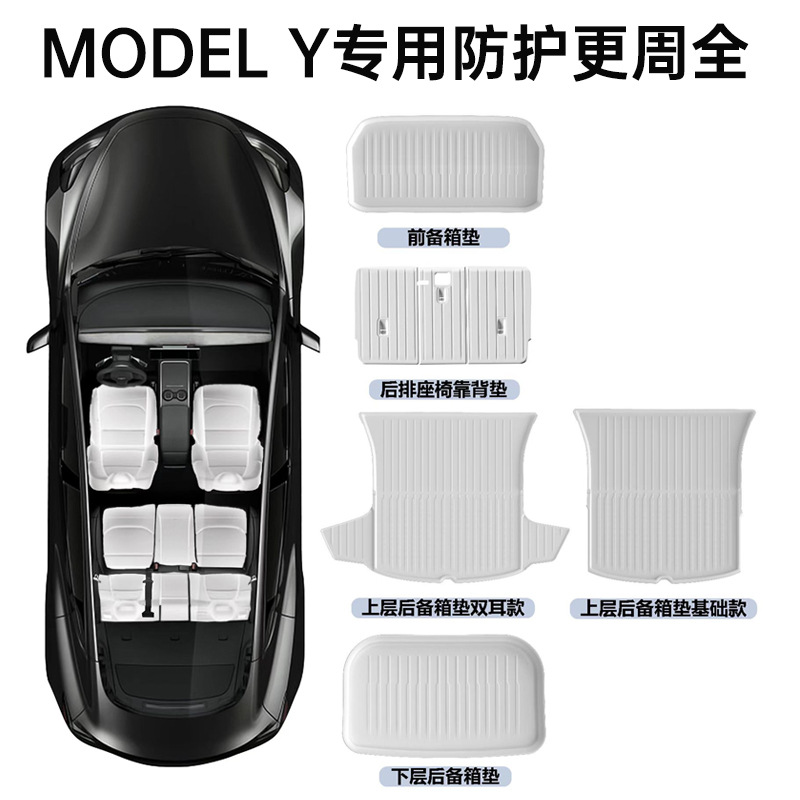 适用于特斯拉Model 3/Y白色后备箱垫前仓垫专用汽车tpe配件尾箱垫