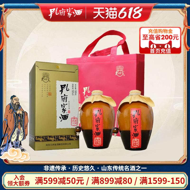 孔府家酒 52度典藏大陶酒 500ml*2瓶山东特产浓香型白酒孔府经典 - 图0