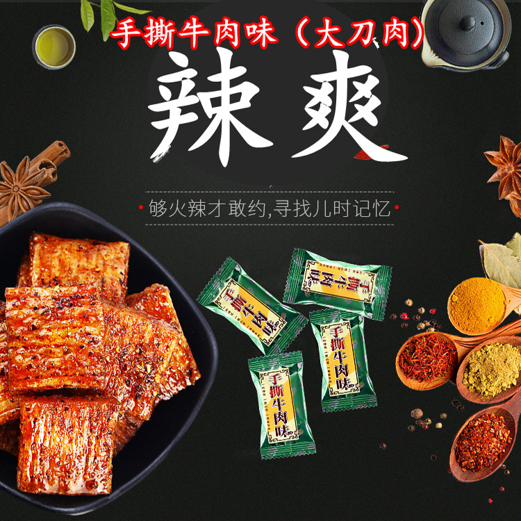 秋诗雨手撕牛肉味辣条连山大刀肉辣条素肉网红麻辣小吃零食大礼包,淘宝优惠券,粉丝福利购,淘宝优惠卷