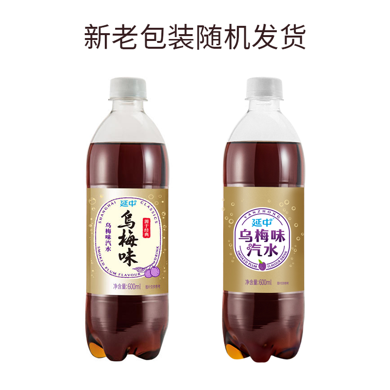 【延中】乌梅味汽水600ml*20瓶/箱夏季碳酸饮料果味汽水饮品-图3