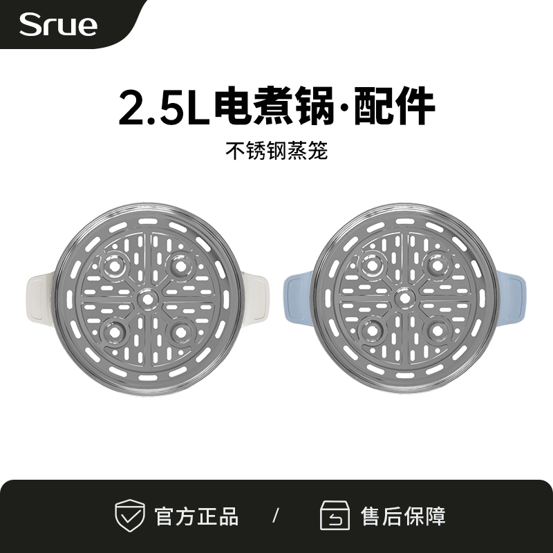 【配件】Srue电煮锅专用不锈钢蒸笼 荔枝白/海盐篮