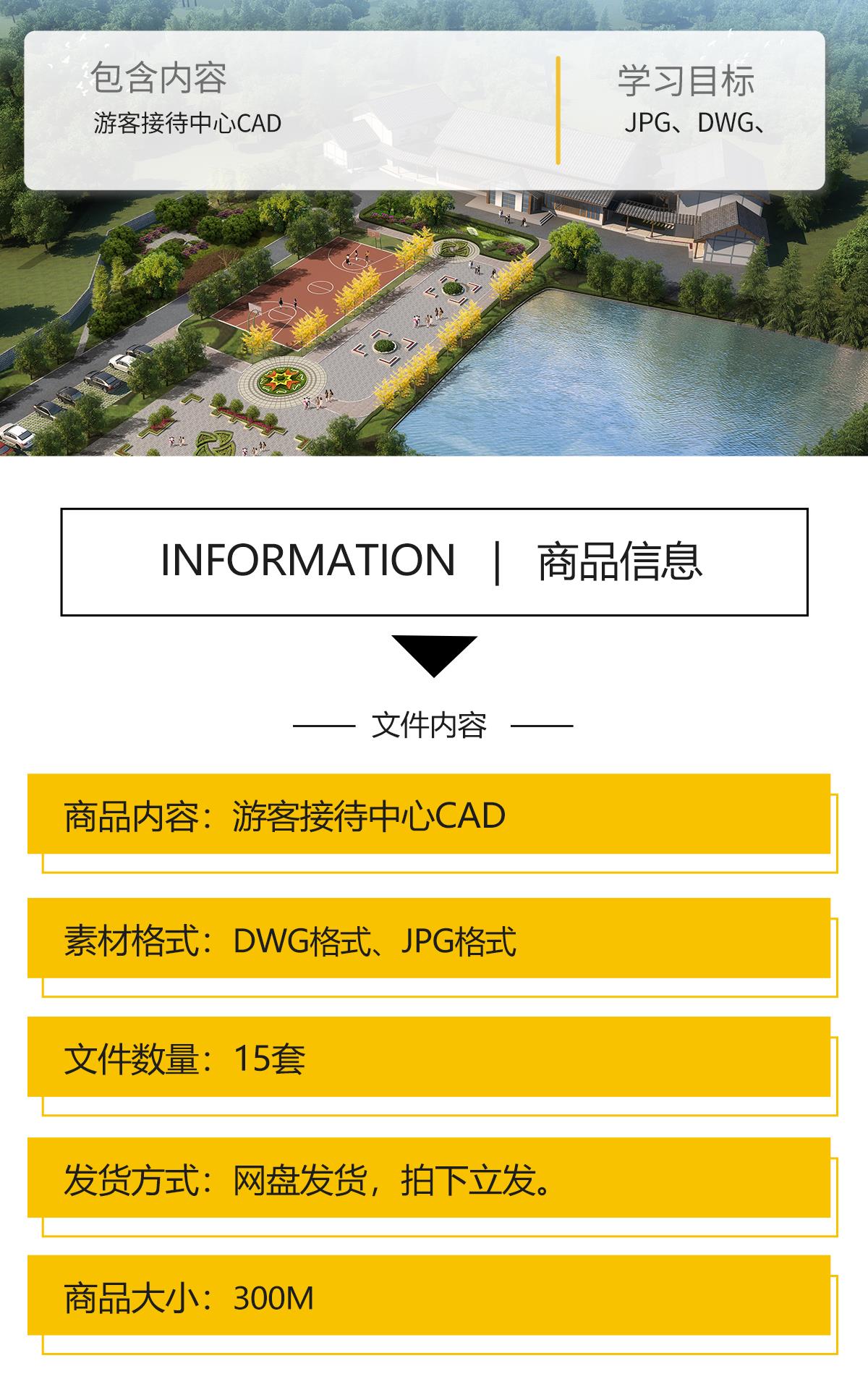 游客接待景区服务中心CAD施工图纸 驿站旅游方案布局参考设计图库 - 图0