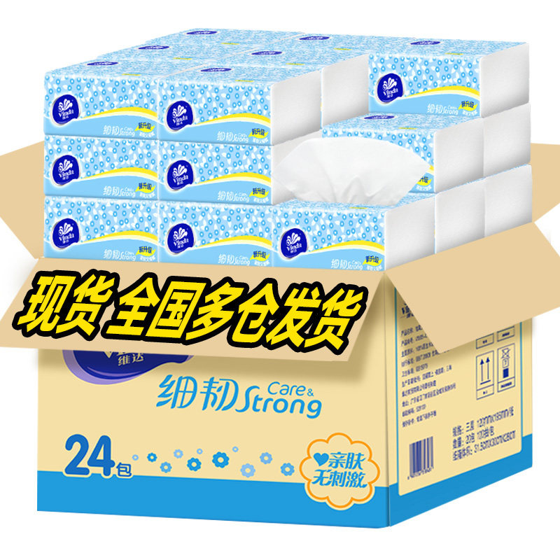 维达整箱大包家庭装实惠装抽卫生纸 梓桐居家日用抽纸