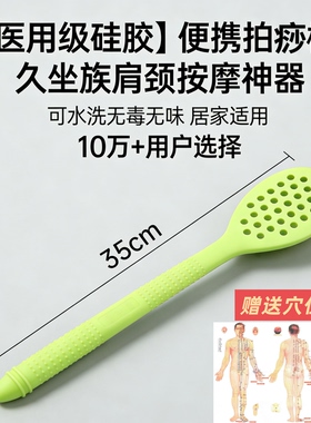 居家硅胶拍痧板经络拍打专用拍打疏通经络神器拍打棒养生经络拍