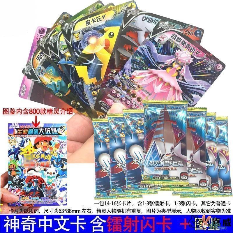 。精灵宝可梦卡牌神奇宝贝卡片正版中文图鉴皮卡丘卡册良心收藏诚 - 图2