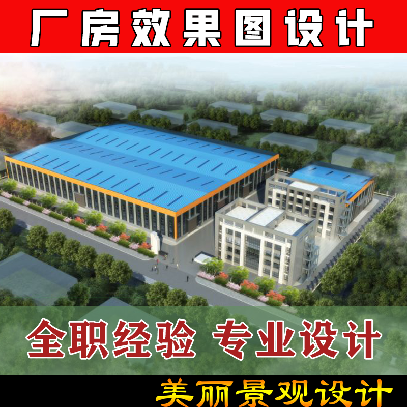 3D企业工厂办公厂房园区建筑景观规划平面方案鸟瞰效果图设计制作 - 图0