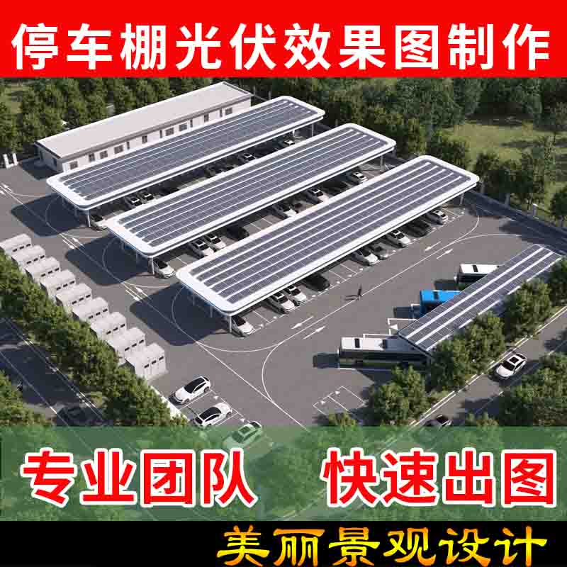 3D建筑景观园林光伏新能源厂房工业区平面鸟瞰效果图设计方案制作 - 图0