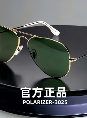 3025雷朋司机开车专用太阳镜