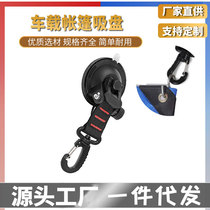 Outdoor Luggage Fixed Hook On-board Tent Fixed Hook Sky Curtain Awning Cloth Suction Cup Car Side Top Tail Window Glass