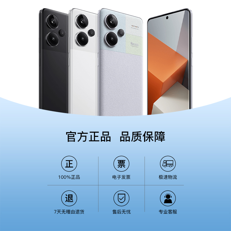 现货速发】MIUI/小米 Redmi Note 13 Pro+ 手机红米note13系列旗舰官方官网新品正品note13pro - 图1