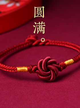 本命年曼陀罗平安转运手绳简约红绳手链女古风闺蜜手工编织送礼物