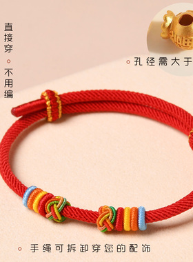 可穿珠黄金DIY红绳手链半成品女男编织本命年好运手绳婴儿童宝宝