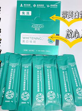 姣后美白涂抹式睡眠面膜30包