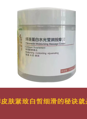 金牌韩芳纤连蛋白水光莹润按摩膏