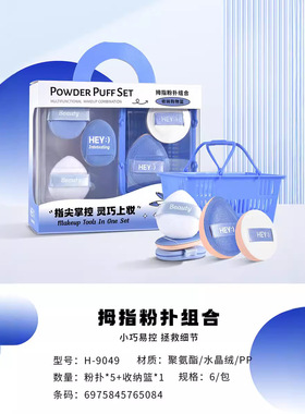 玛莉安指尖气垫手指粉扑脸部干湿两用软糯非乳胶不吃粉送收纳篮子