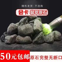 Myanmar emerald raw stone woolen material emerald woolen jade raw stone high ice hooded jade side angle stock