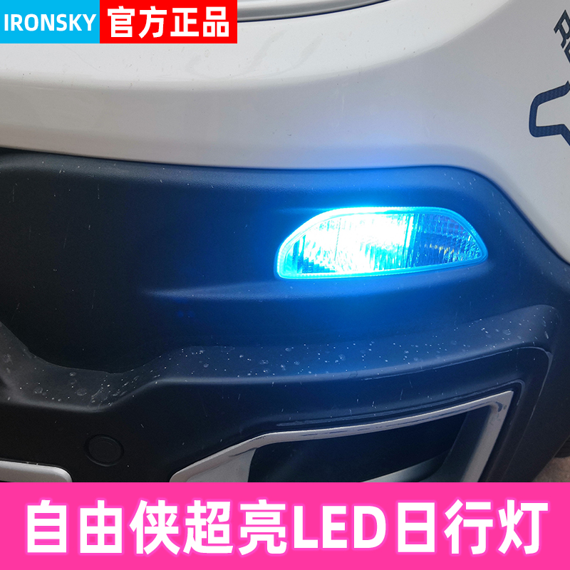 适用于16-19款jeep自由侠日行灯改装LED日间行车灯带解码示宽灯泡 - 图2