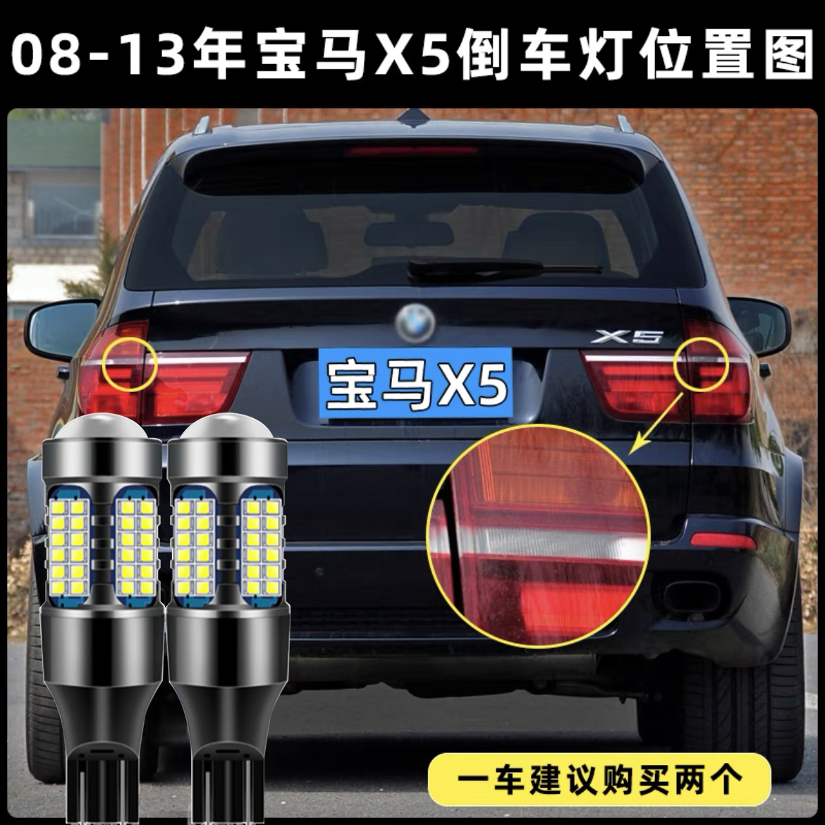 适用08-13款宝马X5超亮流氓倒车灯泡后尾灯配件E70改装LED倒车灯 - 图0