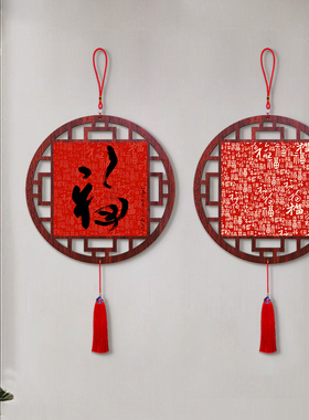 复古吉祥百福挂画入户门挂件玄关客厅过道中国结挂饰餐厅走廊挂画