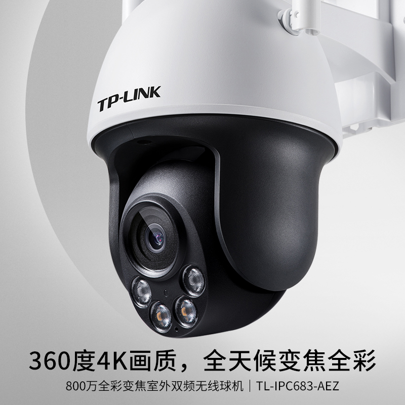 TPLINK室外无线变焦摄像头800万监控家用远程手机wifi网络摄影头 - 图1