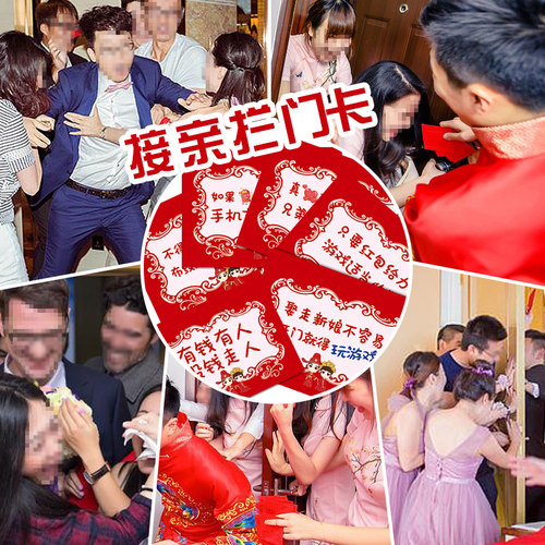 结婚接亲游戏拦门卡片网红堵门贴标语搞笑创意抖音整新郎伴郎道具 - 图1