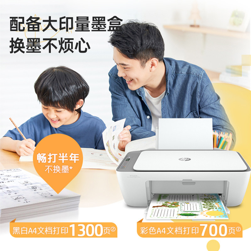 hp惠普dj4826家用小型复印a4打印机 hp惠普大黄蜂喷墨多功能一体机