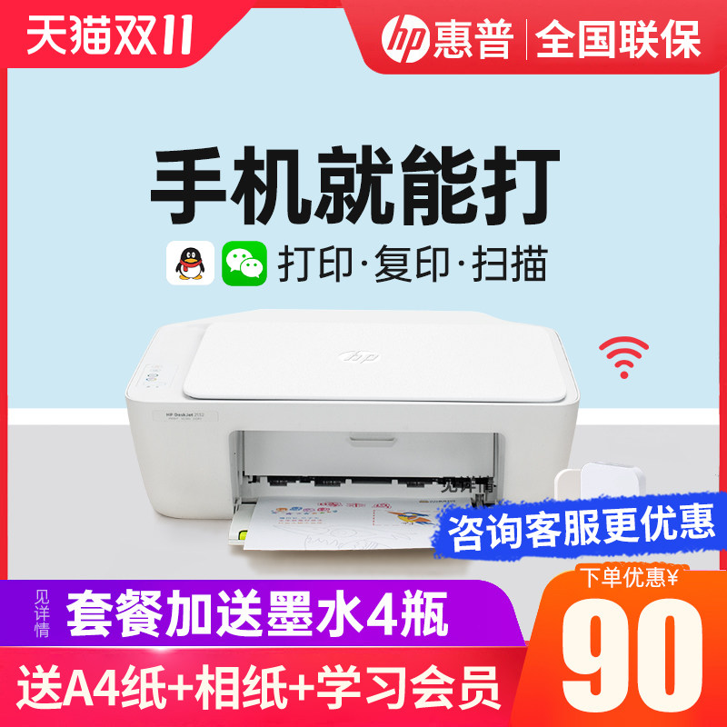 hp惠普2332家用小型学生手机打印机 hp惠普大黄蜂喷墨多功能一体机