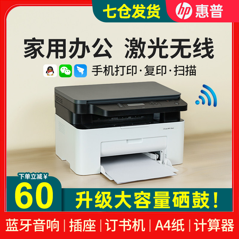 hp惠普m136wm黑白激光复印a4打印机 hp惠普大黄蜂黑白激光多功能一体机