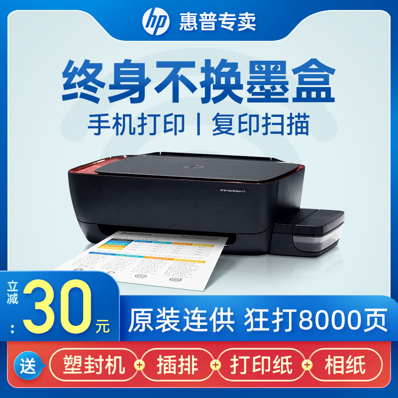 hp惠普tank411彩色a4打印机连供 hp惠普大黄蜂喷墨多功能一体机