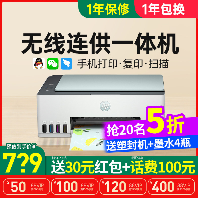 hp惠普tank582彩色墨仓式复印连供 hp惠普大黄蜂喷墨多功能一体机