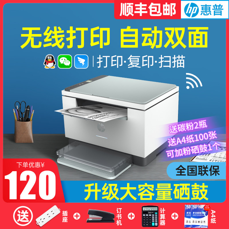 hp惠普m232dwc黑白激光网络a4手机 hp惠普大黄蜂黑白激光多功能一体机