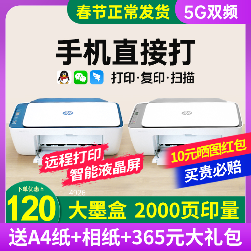 hp惠普2723彩色a4小型家用可打印机 hp惠普大黄蜂喷墨多功能一体机