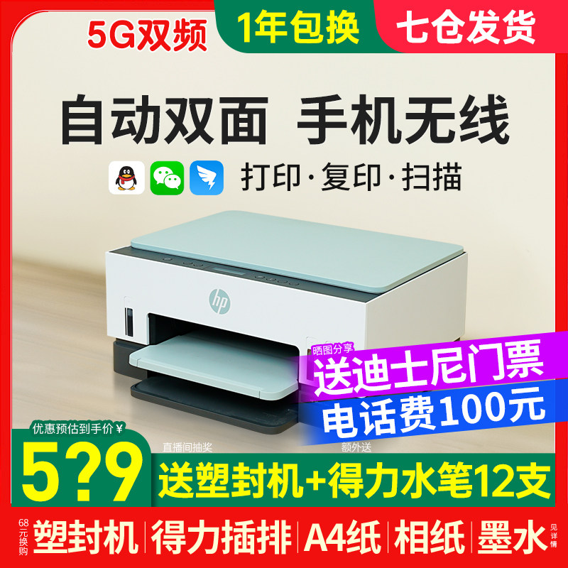  hp惠普大黄蜂喷墨多功能一体机