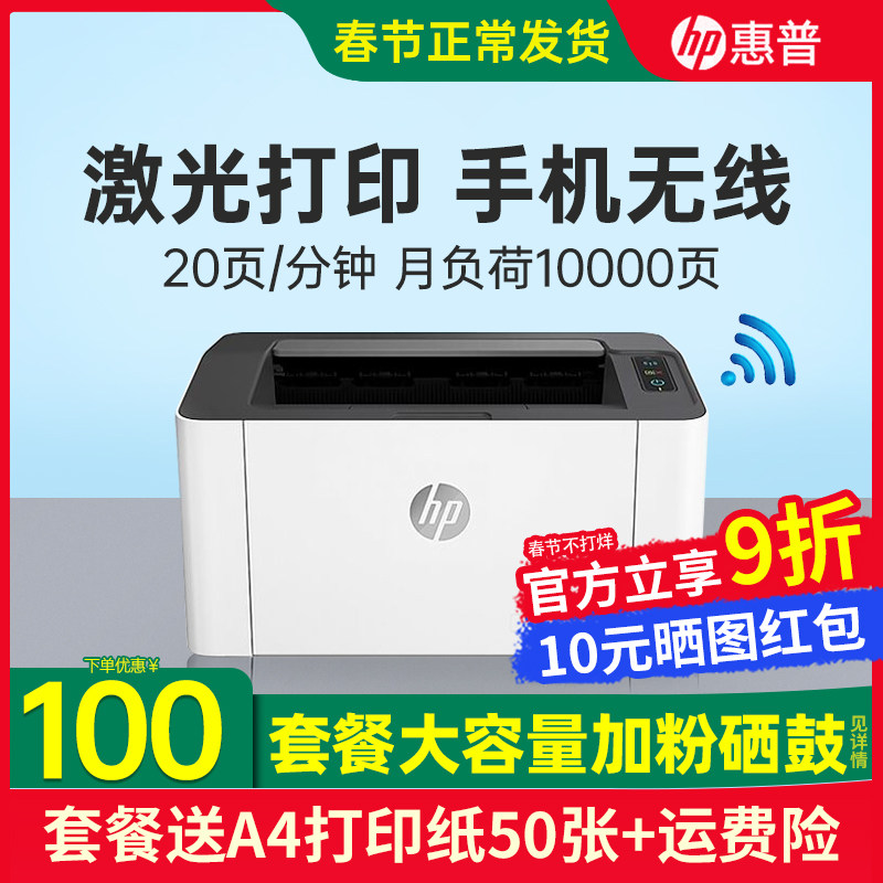 hp惠普m108w无线黑白激光a4打印机 hp惠普大黄蜂激光打印机