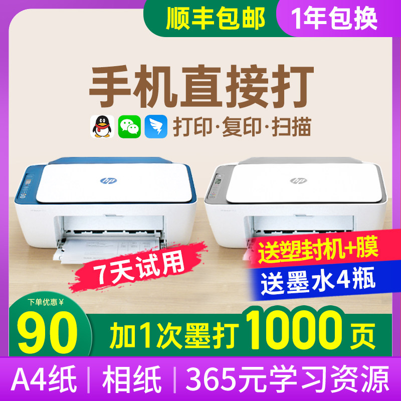 hp惠普2723彩色a4小型家用可打印机 hp惠普大黄蜂喷墨多功能一体机