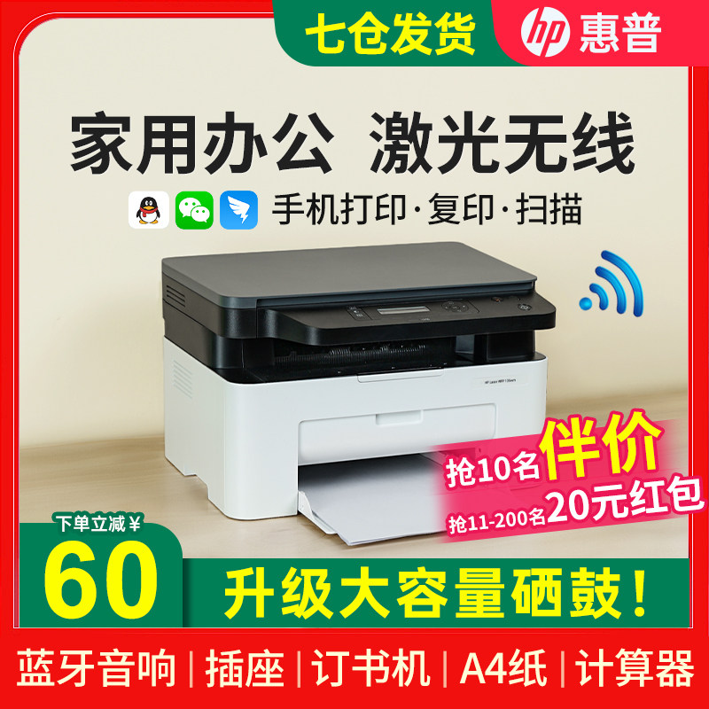 hp惠普m136wm黑白激光复印a4打印机 hp惠普大黄蜂黑白激光多功能一体机